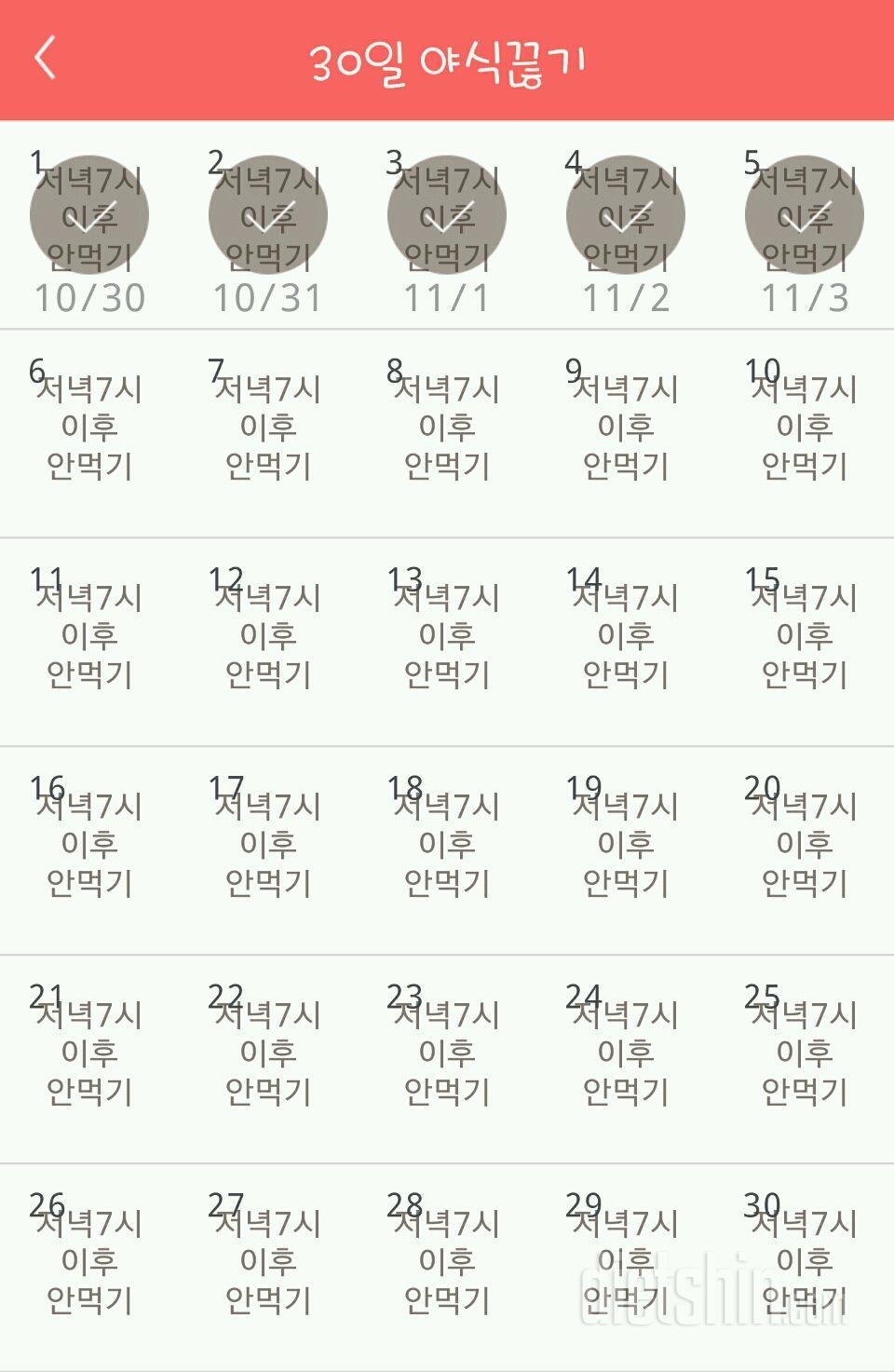 30일 야식끊기 5일차 성공!