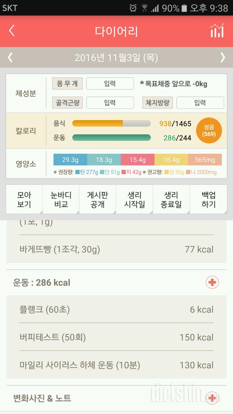 30일 1,000kcal 식단 22일차 성공!