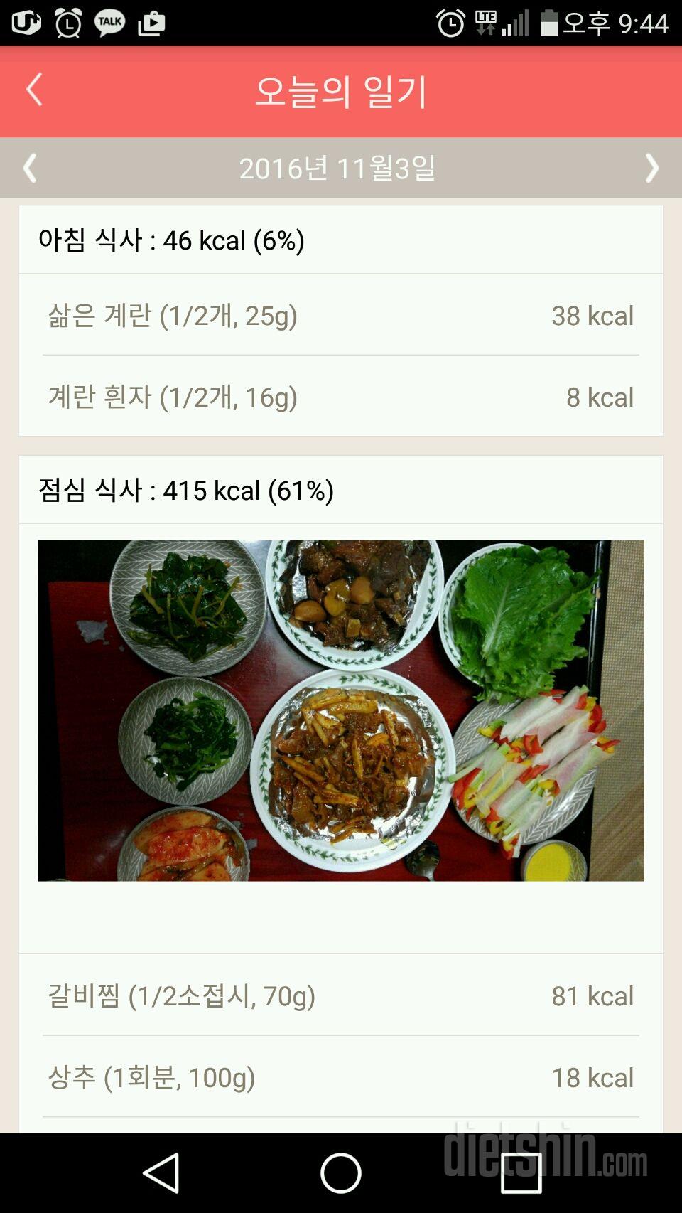 30일 1,000kcal 식단 27일차 성공!