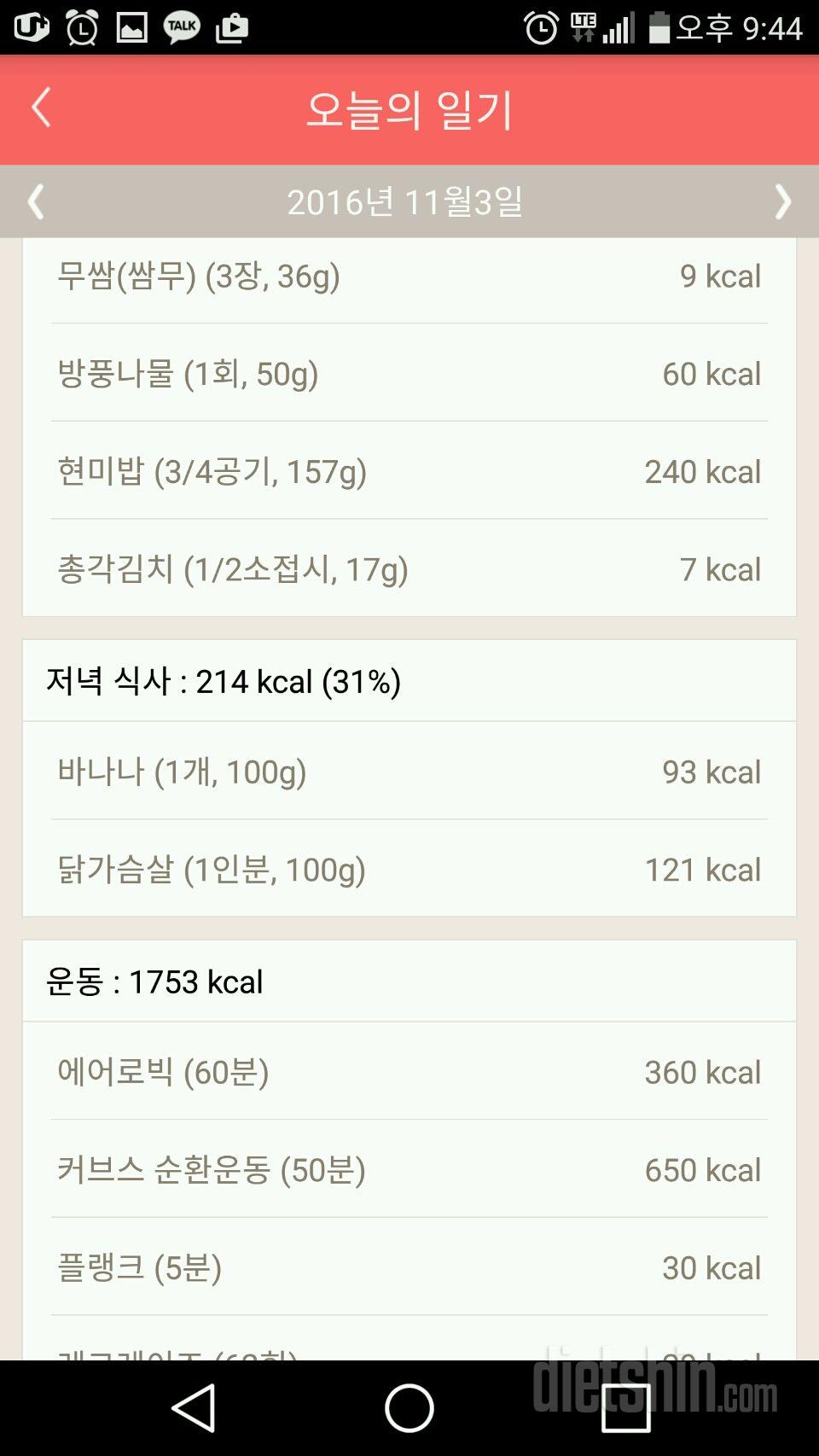 30일 1,000kcal 식단 27일차 성공!