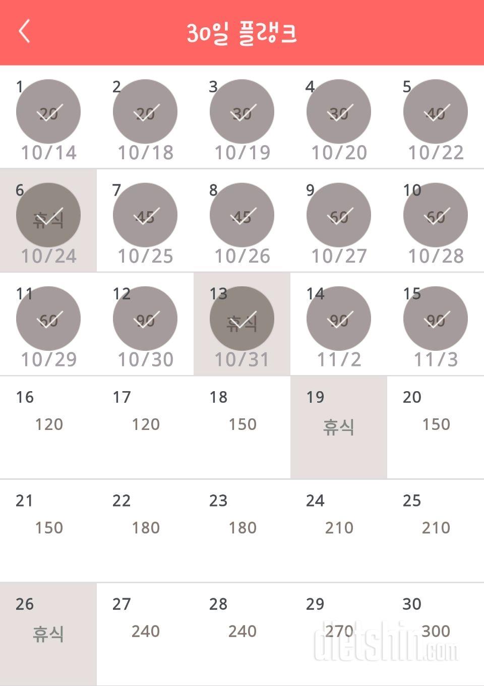 30일 플랭크 45일차 성공!