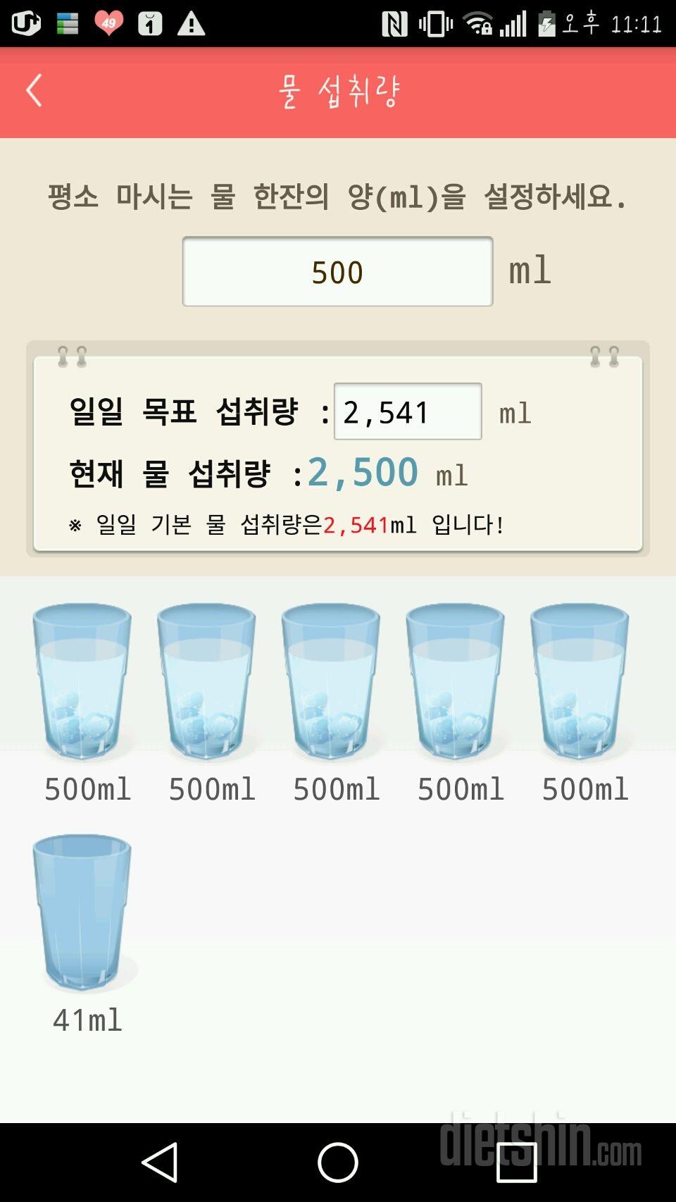 30일 하루 2L 물마시기 2일차 성공!