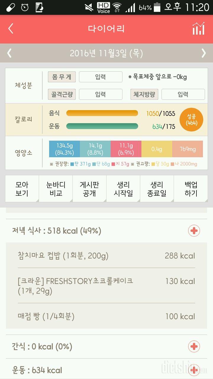 30일 야식끊기 5일차 성공!