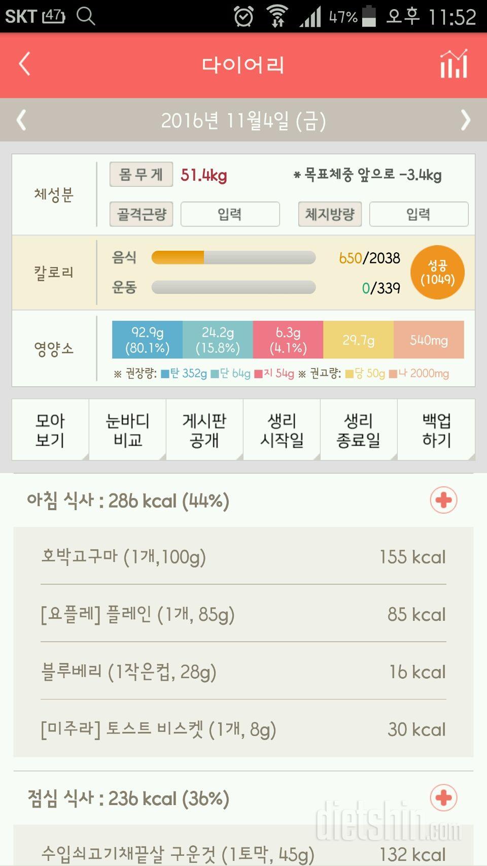 30일 1,000kcal 식단 2일차 성공!