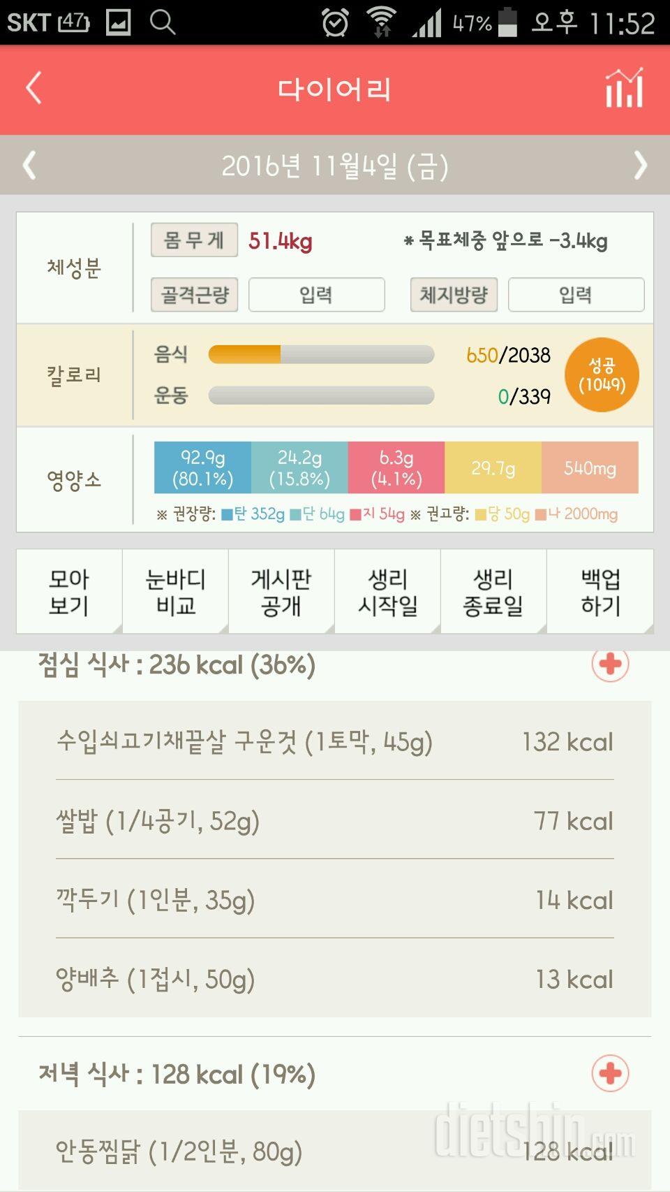 30일 1,000kcal 식단 2일차 성공!