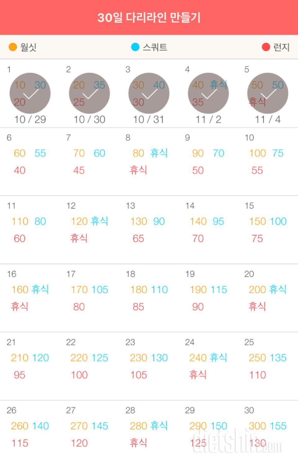 30일 다리라인 만들기 5일차 성공!