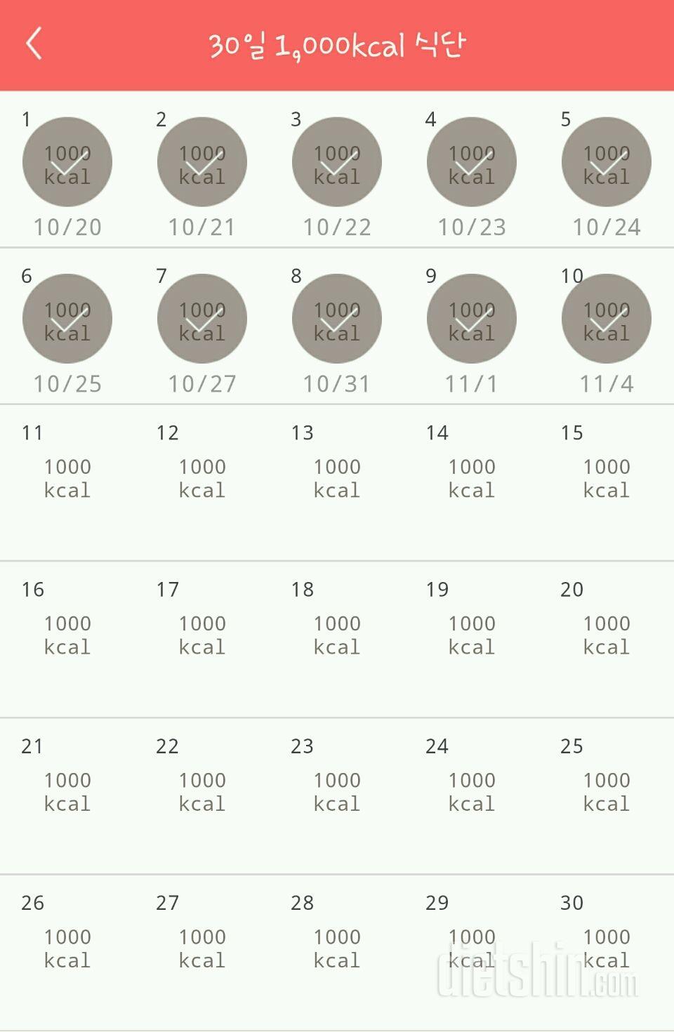 30일 1,000kcal 식단 10일차 성공!