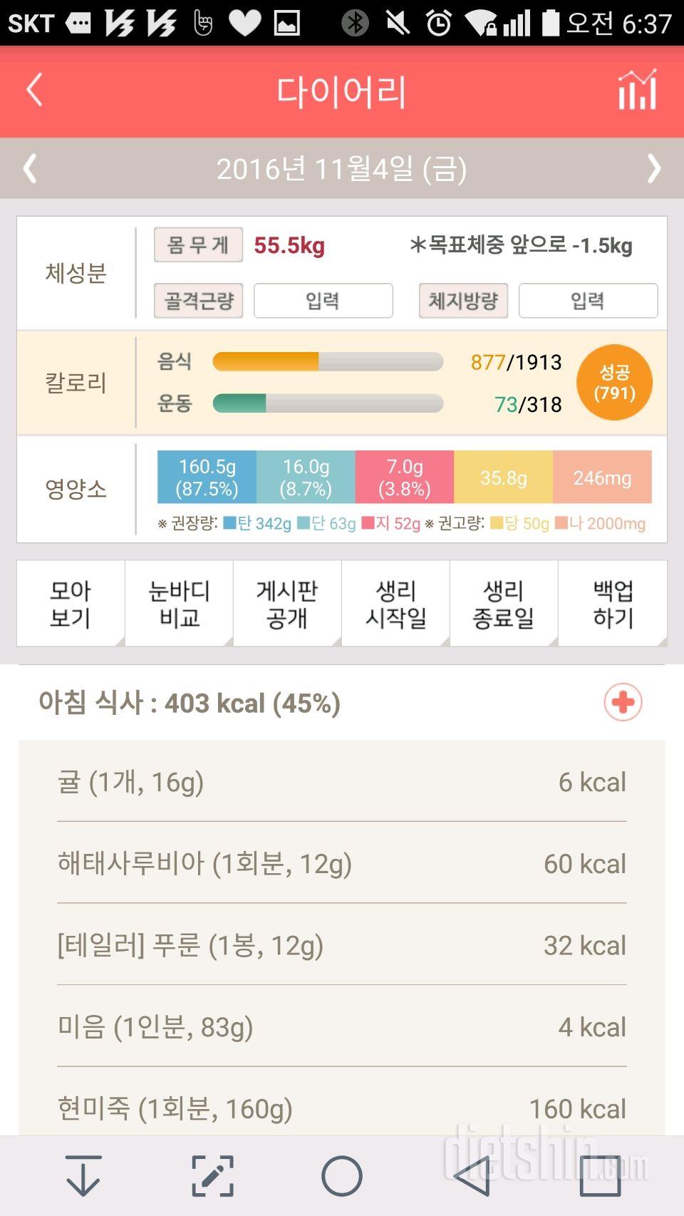 30일 아침먹기 5일차 성공!