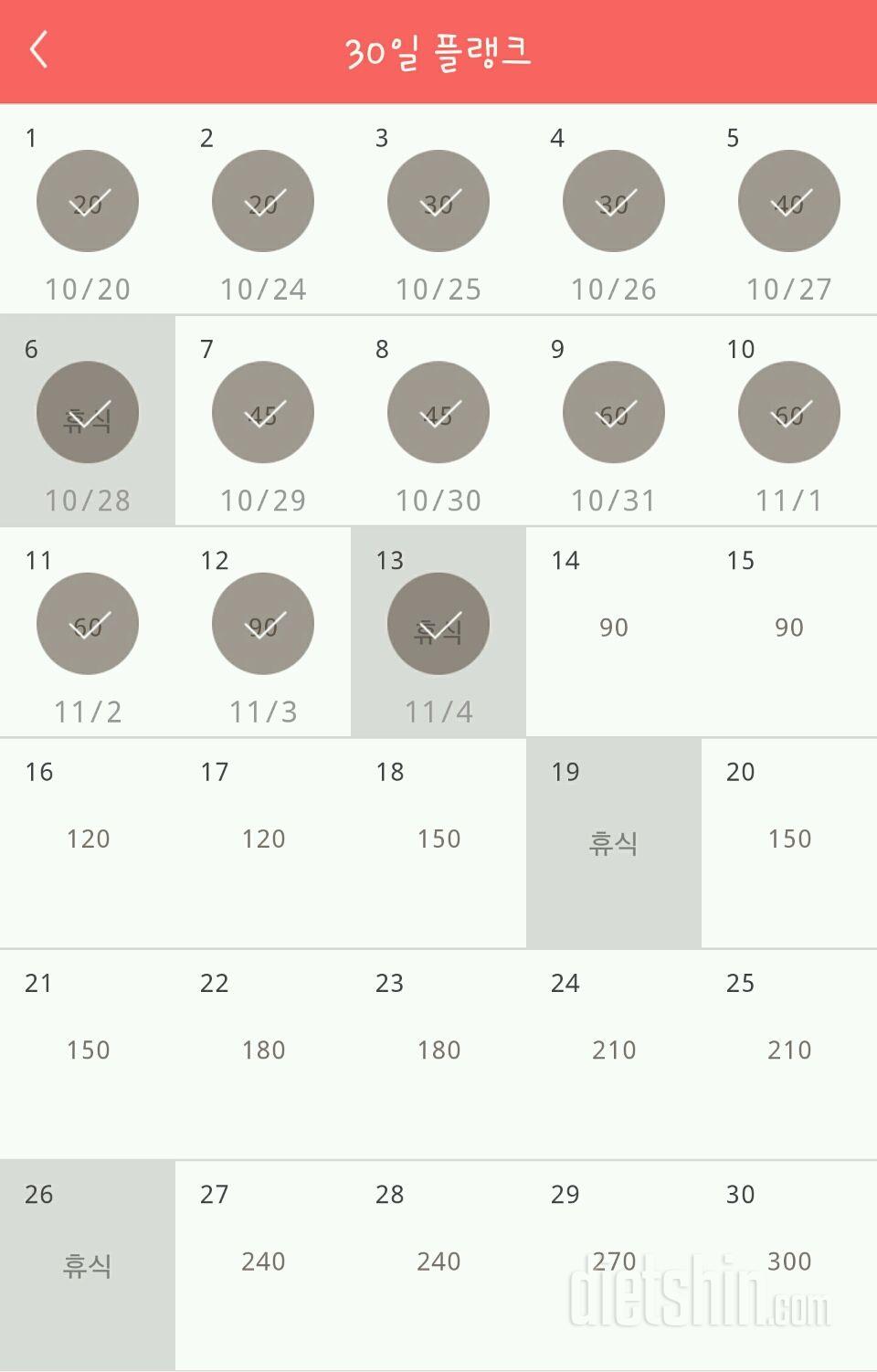 30일 플랭크 13일차 성공!