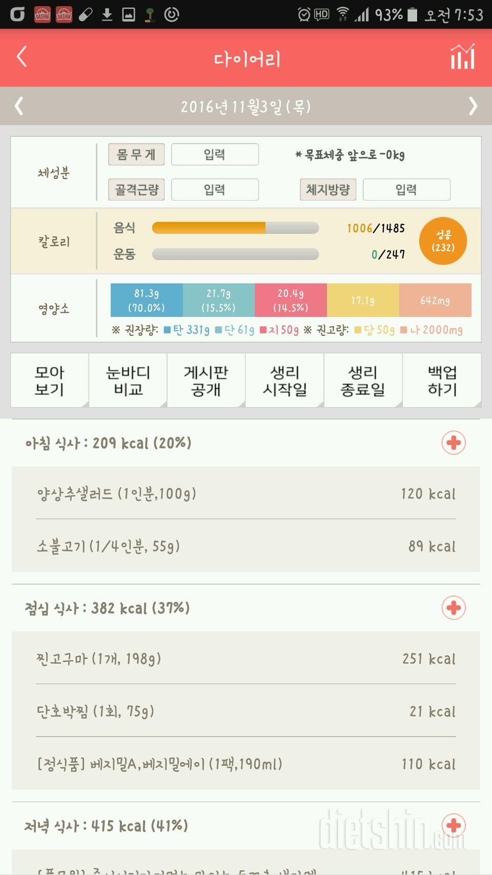 30일 아침먹기 26일차 성공!