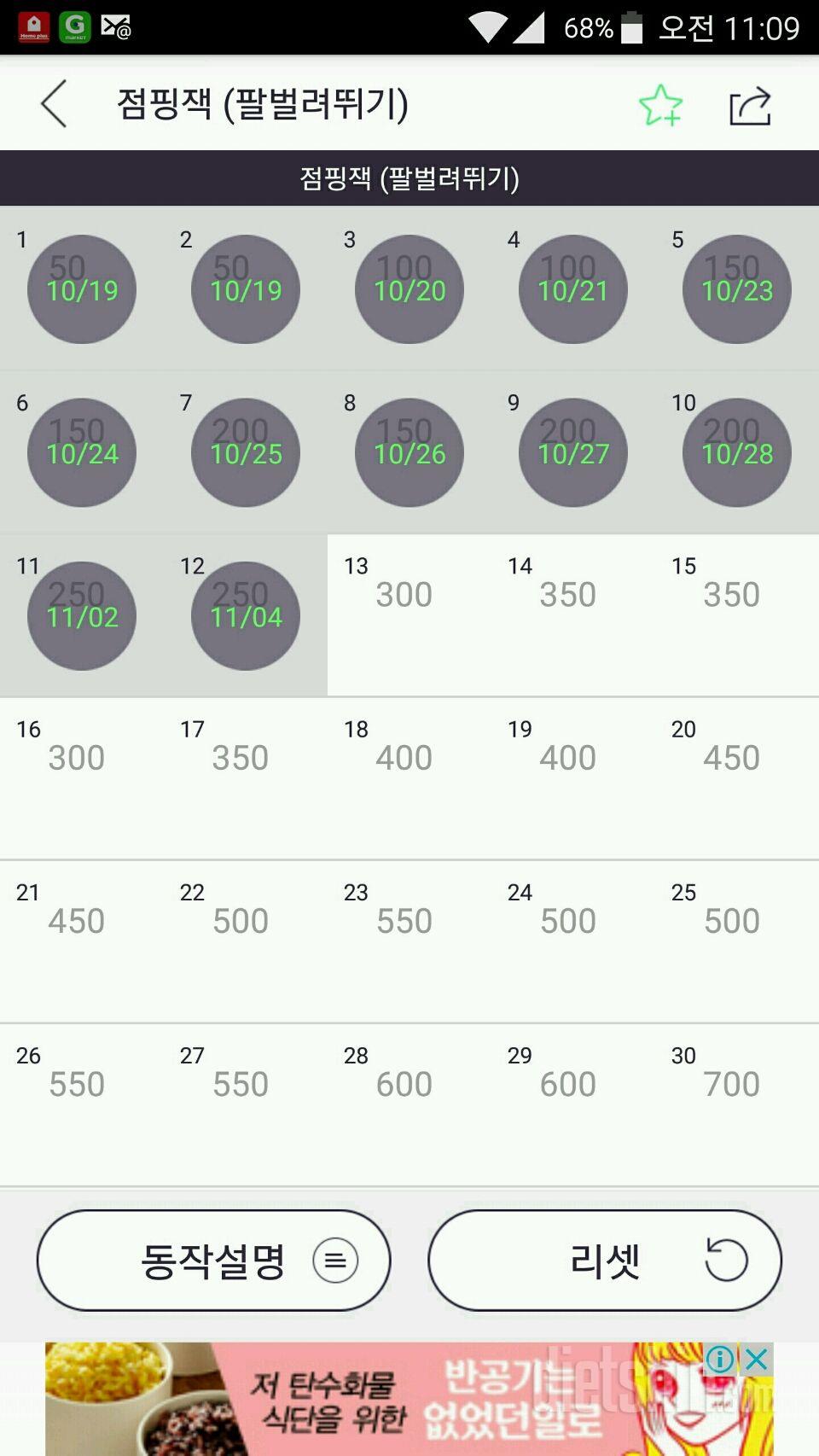 30일 점핑잭 10일차 성공!