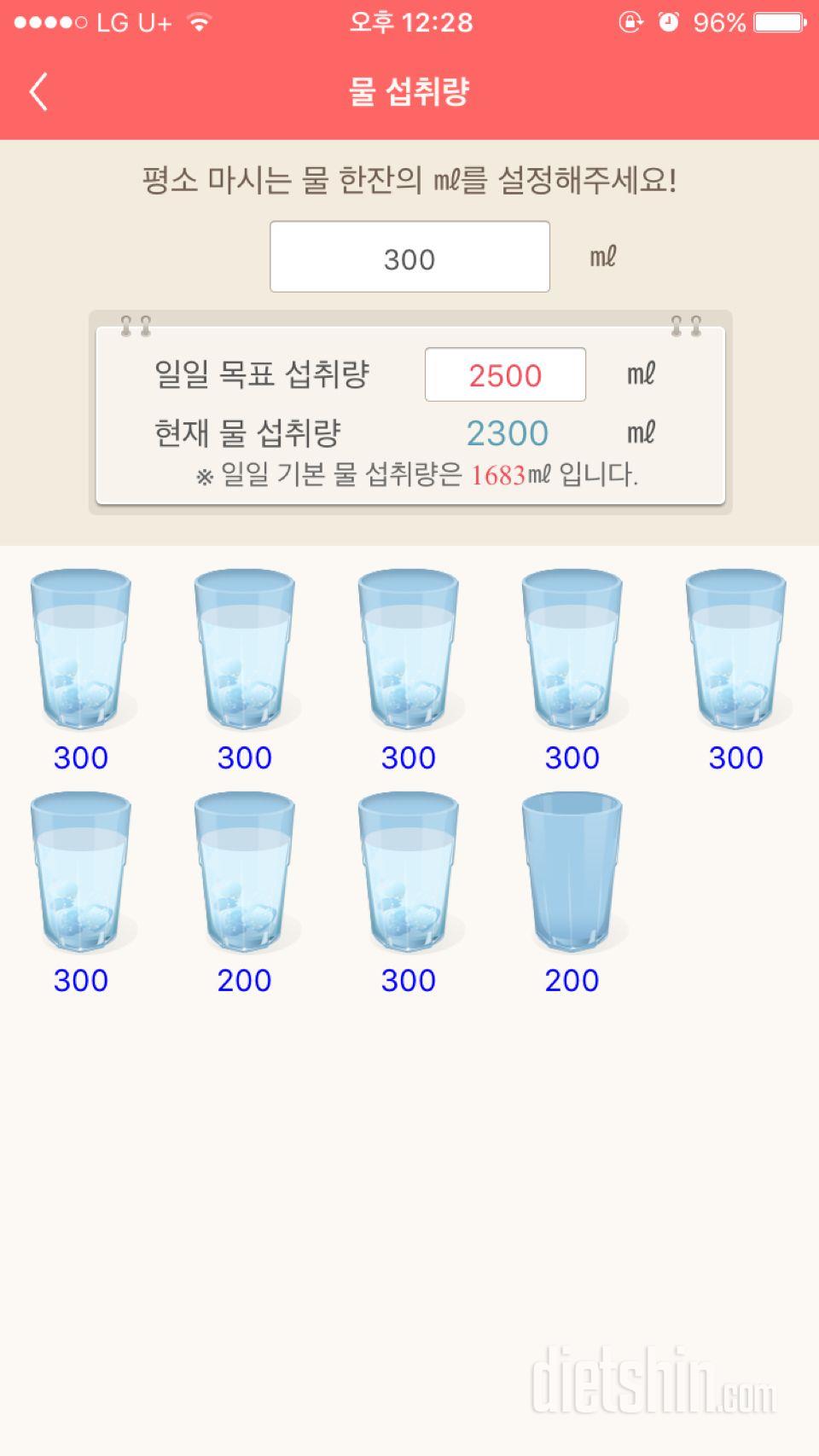 30일 하루 2L 물마시기 2일차 성공!