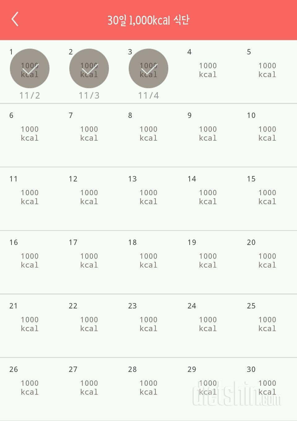 30일 1,000kcal 식단 3일차 성공!