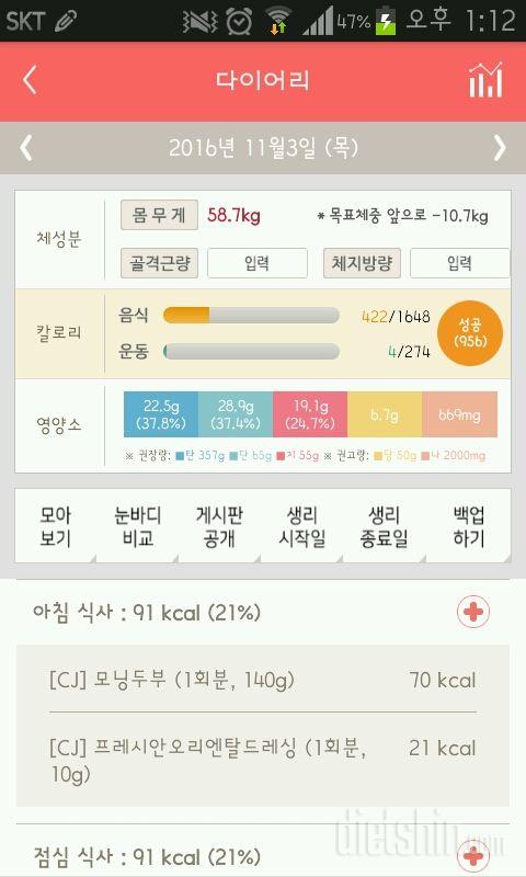 30일 1,000kcal 식단 9일차 성공!