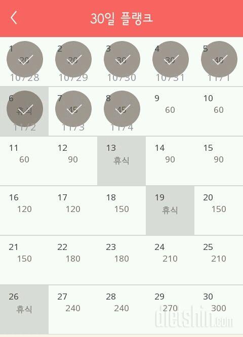 30일 플랭크 8일차 성공!