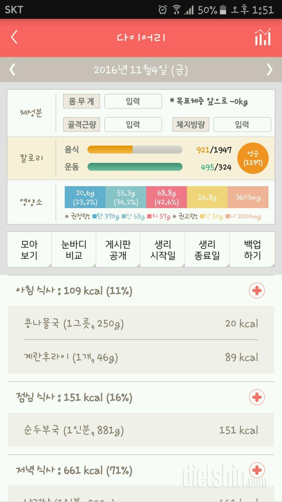 30일 1,000kcal 식단 60일차 성공!