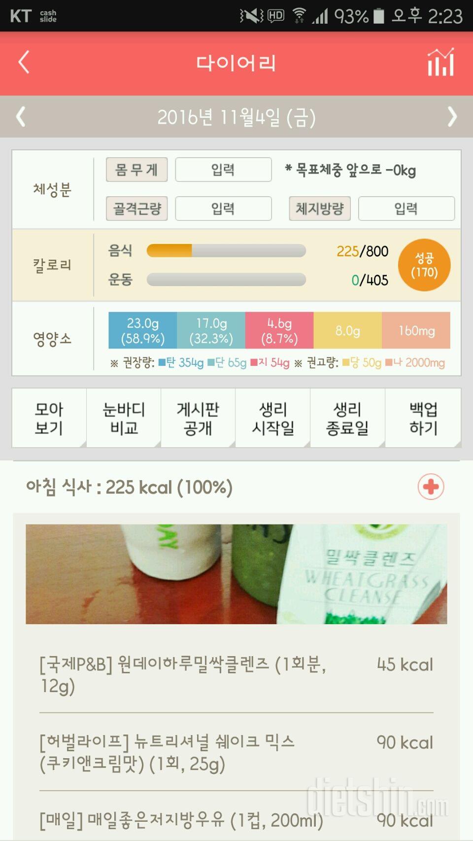 30일 아침먹기 3일차 성공!