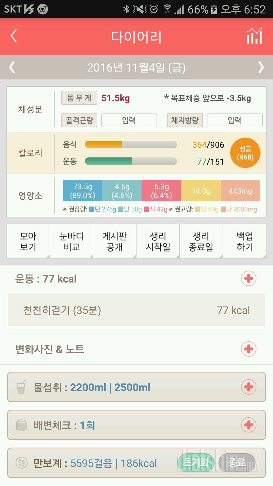 30일 하루 2L 물마시기 149일차 성공!