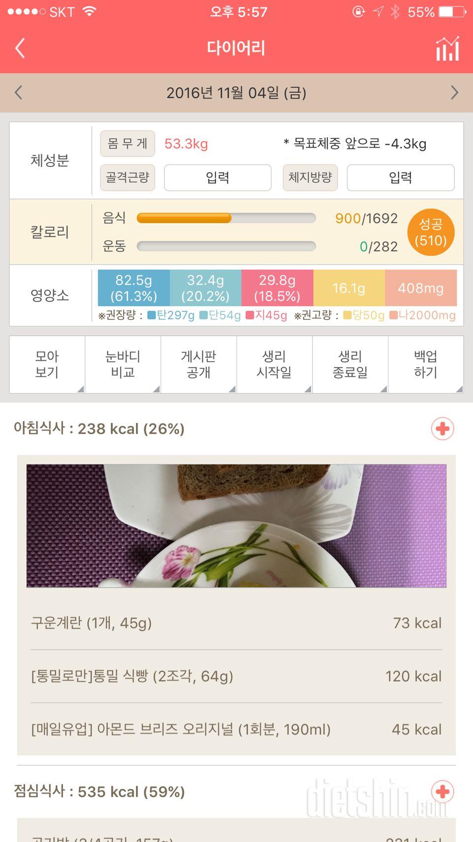 30일 1,000kcal 식단 57일차 성공!