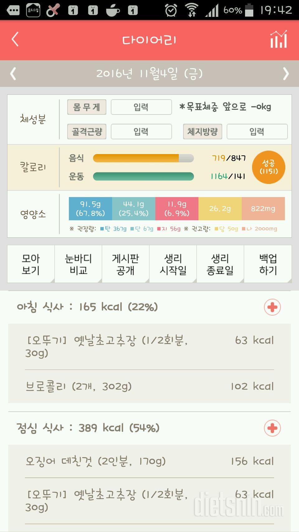 30일 야식끊기 8일차 성공!