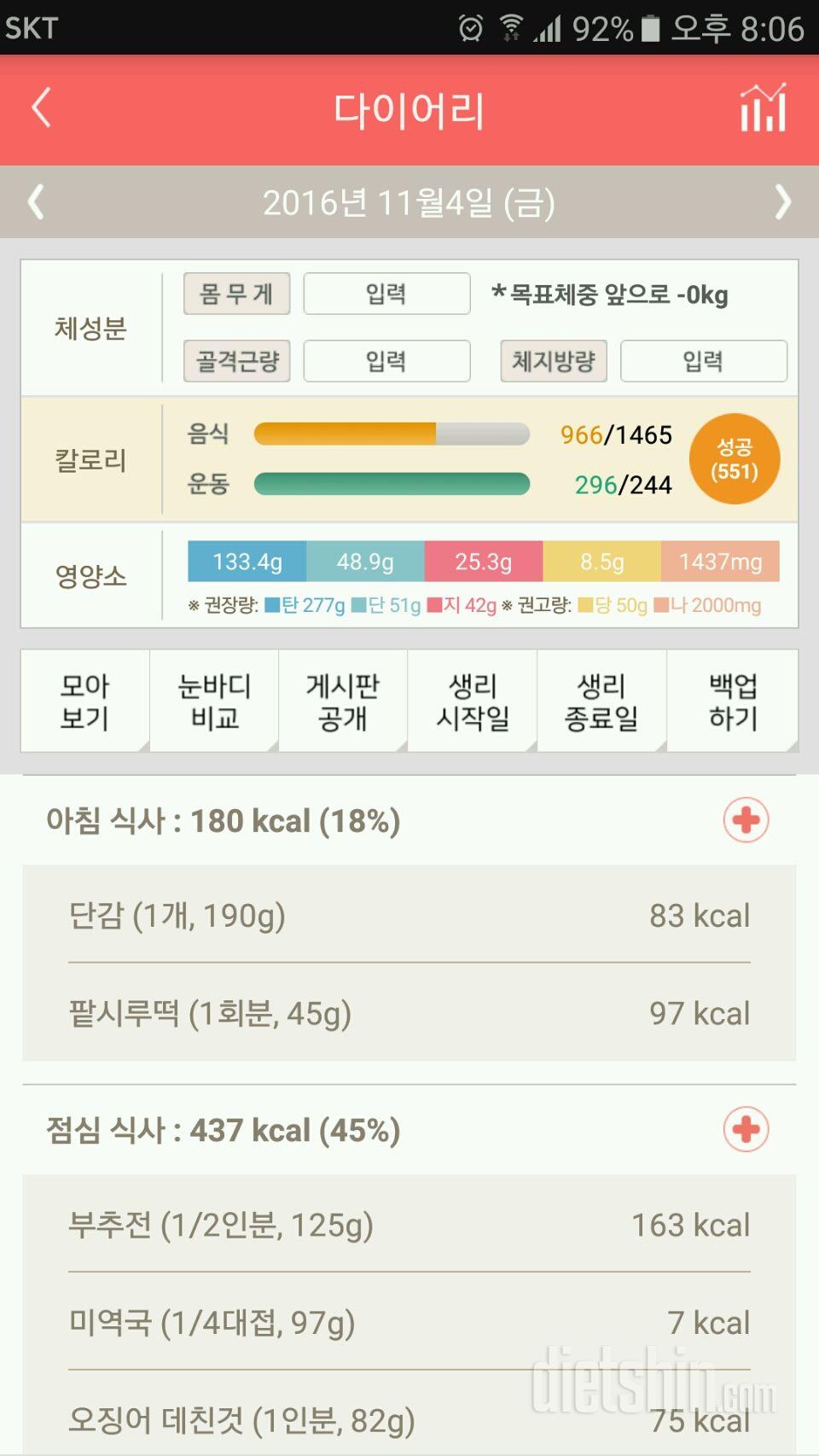 30일 1,000kcal 식단 23일차 성공!