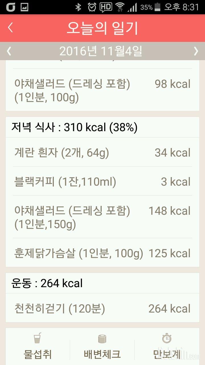 30일 야식끊기 6일차 성공!