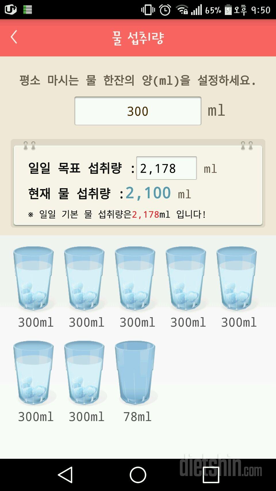 30일 하루 2L 물마시기 4일차 성공!