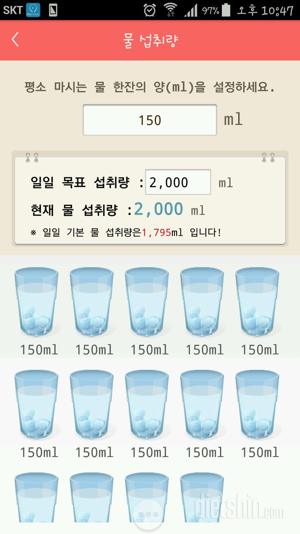 30일 하루 2L 물마시기 28일차 성공!