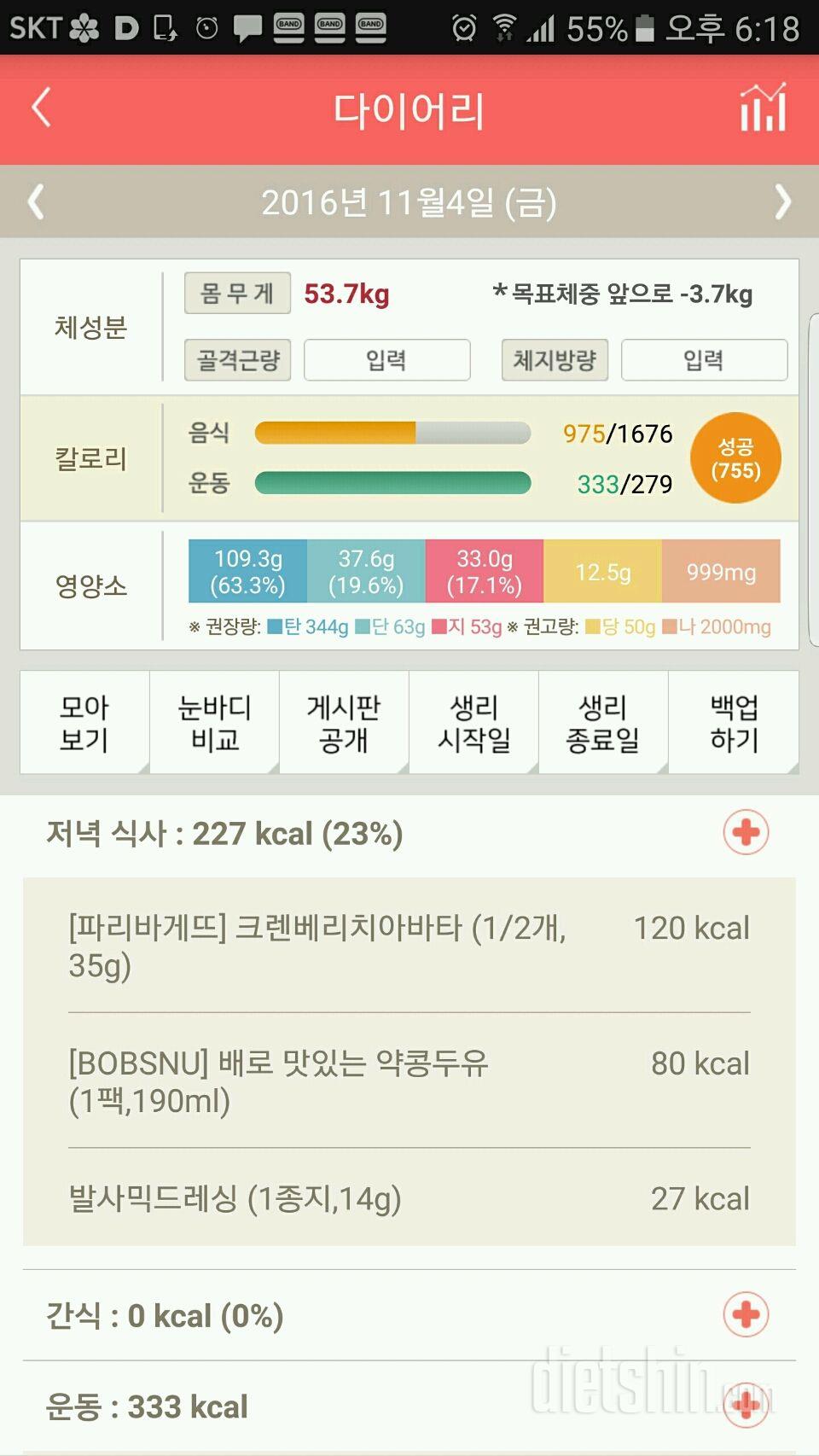 30일 야식끊기 2일차 성공!