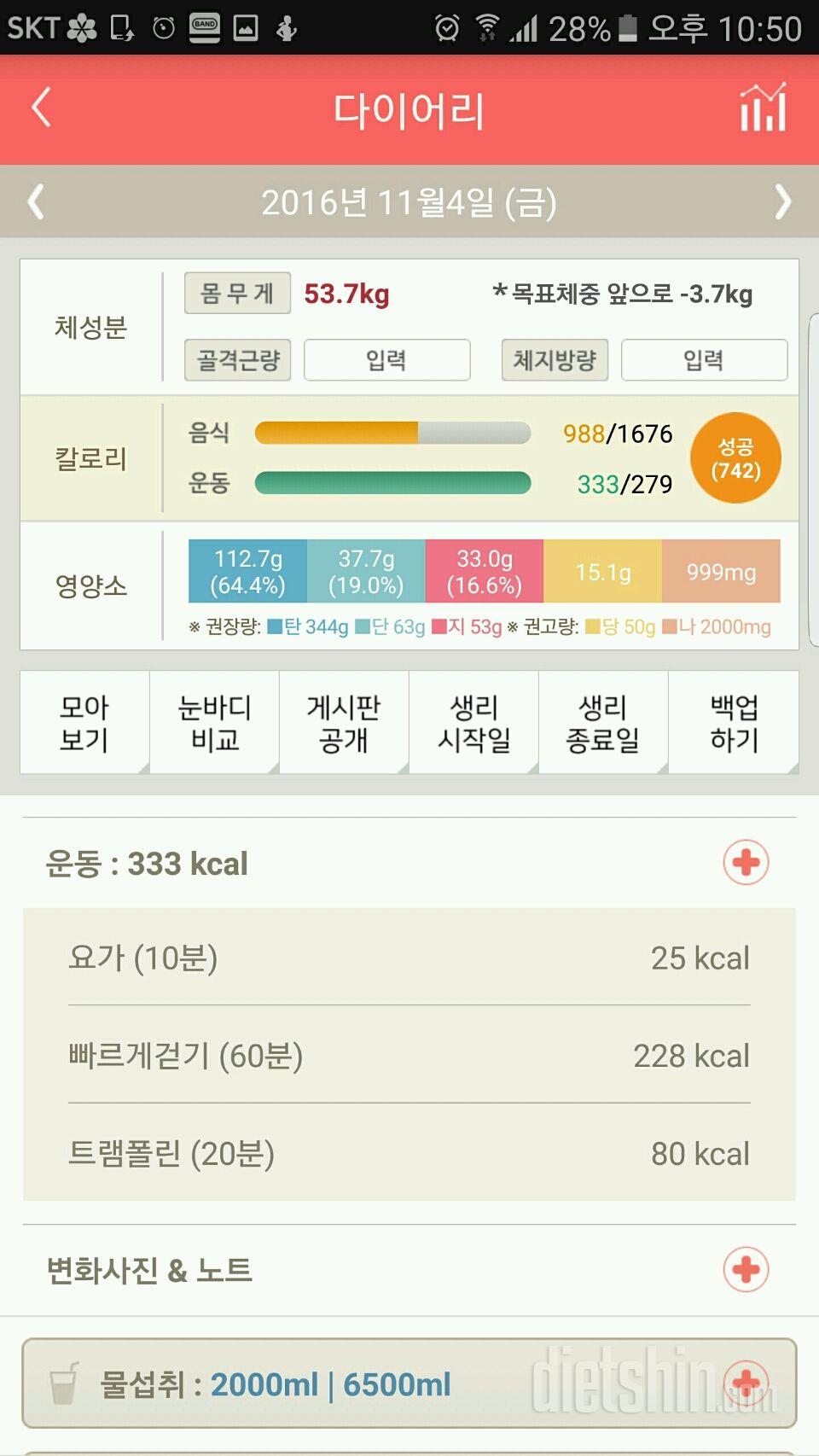 30일 1,000kcal 식단 47일차 성공!