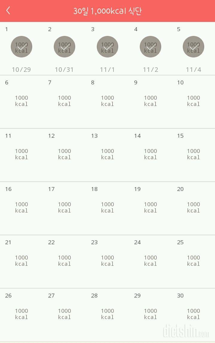 30일 1,000kcal 식단 5일차 성공!