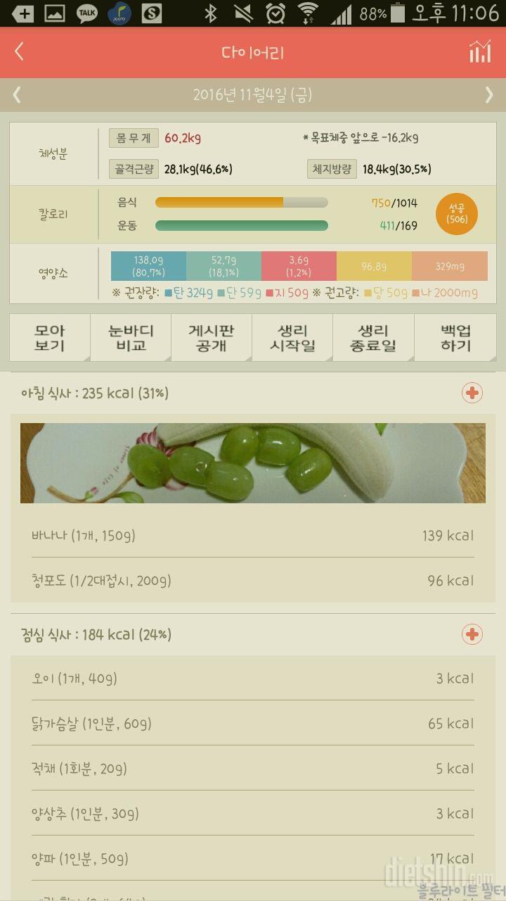 30일 1,000kcal 식단 5일차 성공!