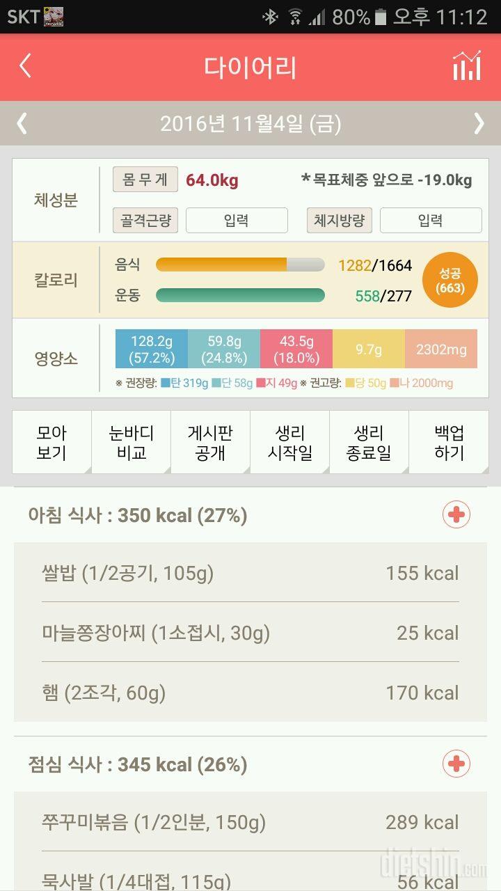 30일 아침먹기 124일차 성공!