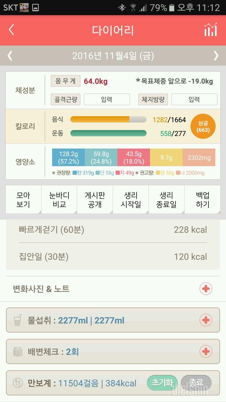 30일 하루 2L 물마시기 94일차 성공!