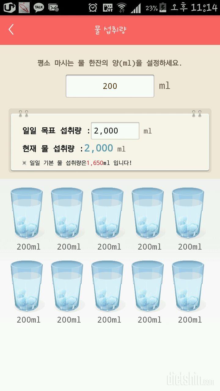 30일 하루 2L 물마시기 2일차 성공!