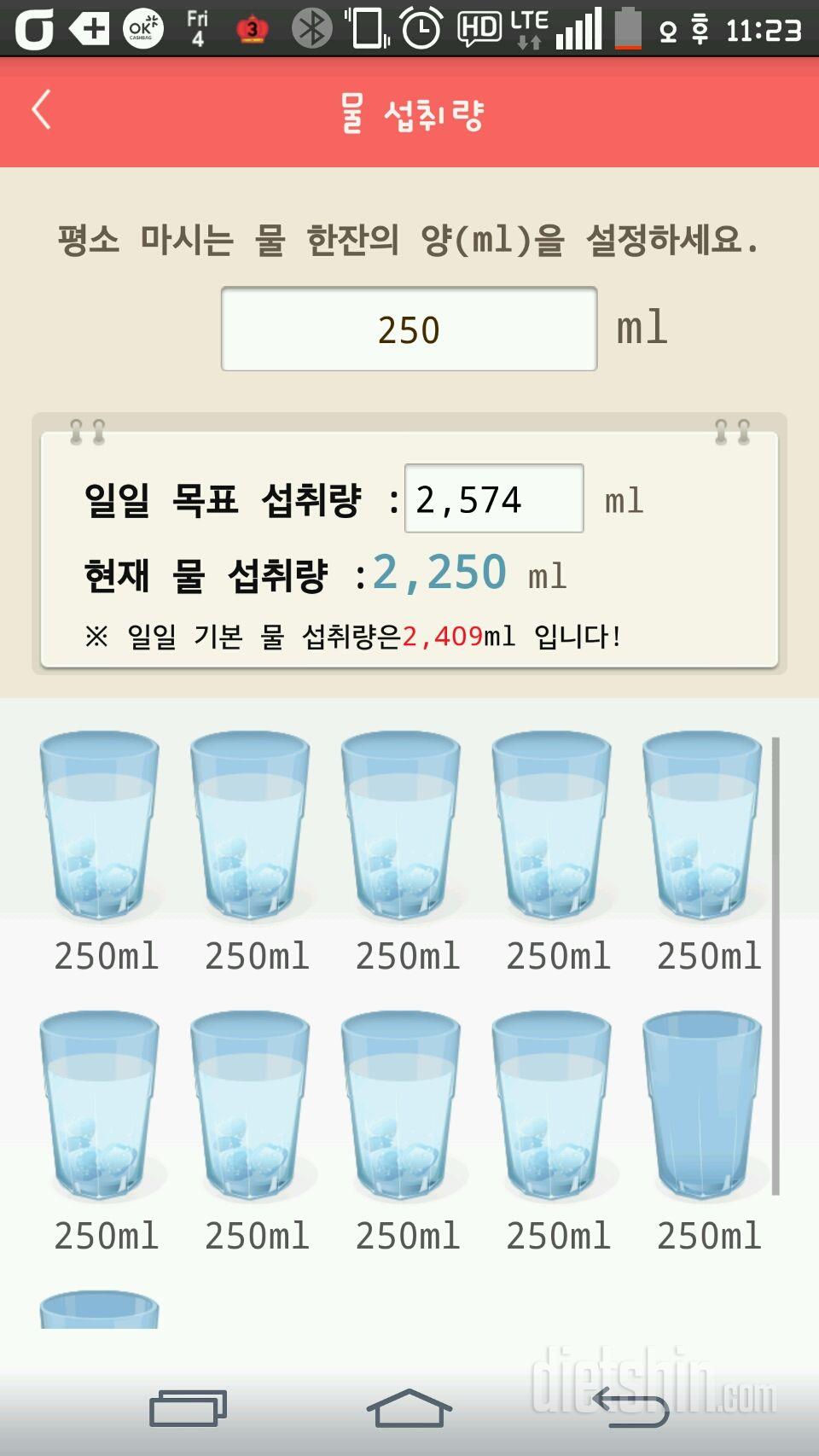 30일 하루 2L 물마시기 5일차 성공!