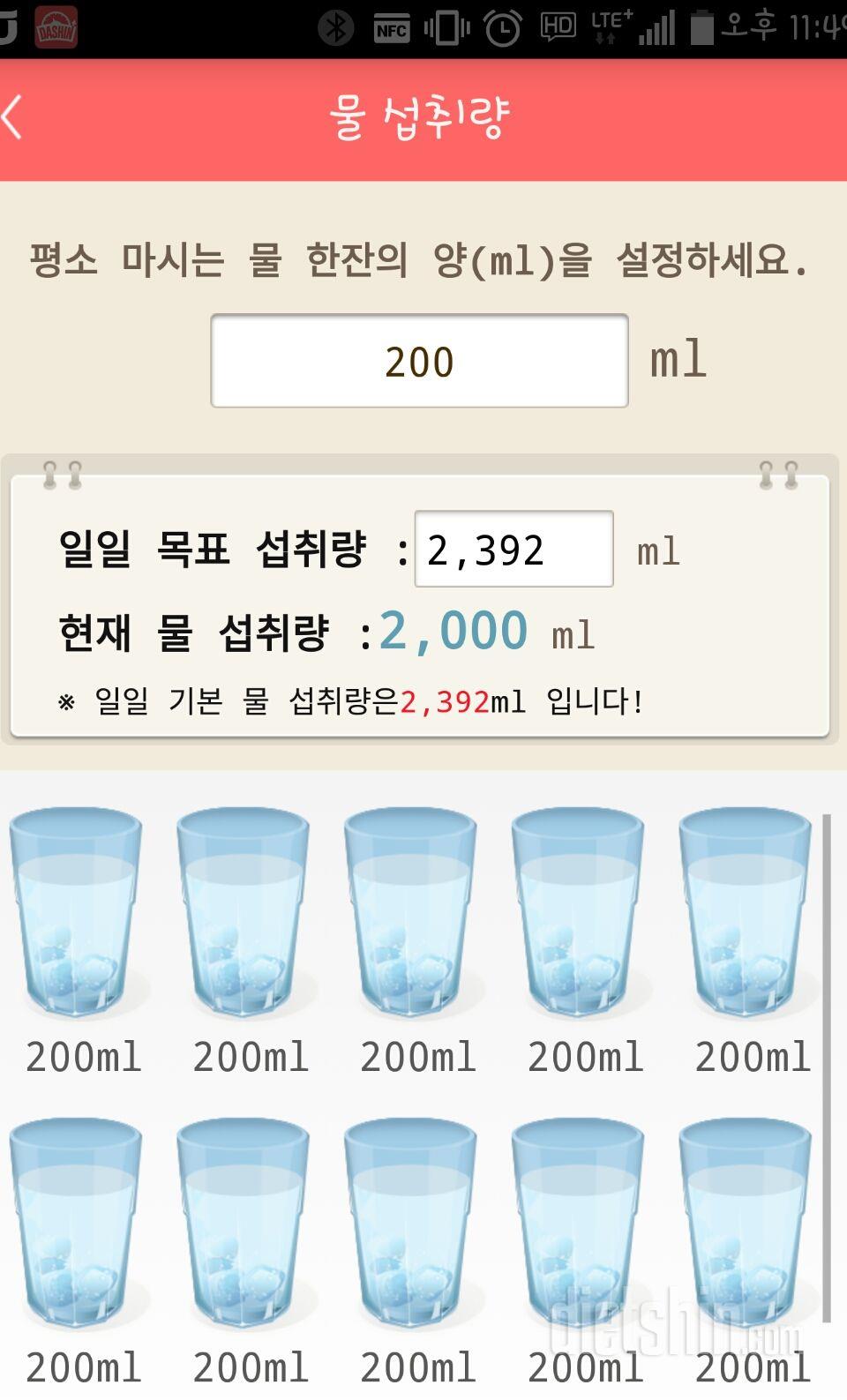 30일 하루 2L 물마시기 4일차 성공!