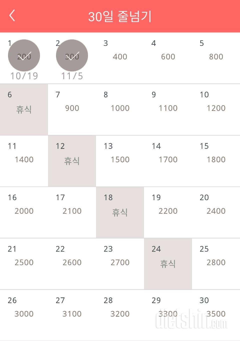 30일 줄넘기 2일차 성공!