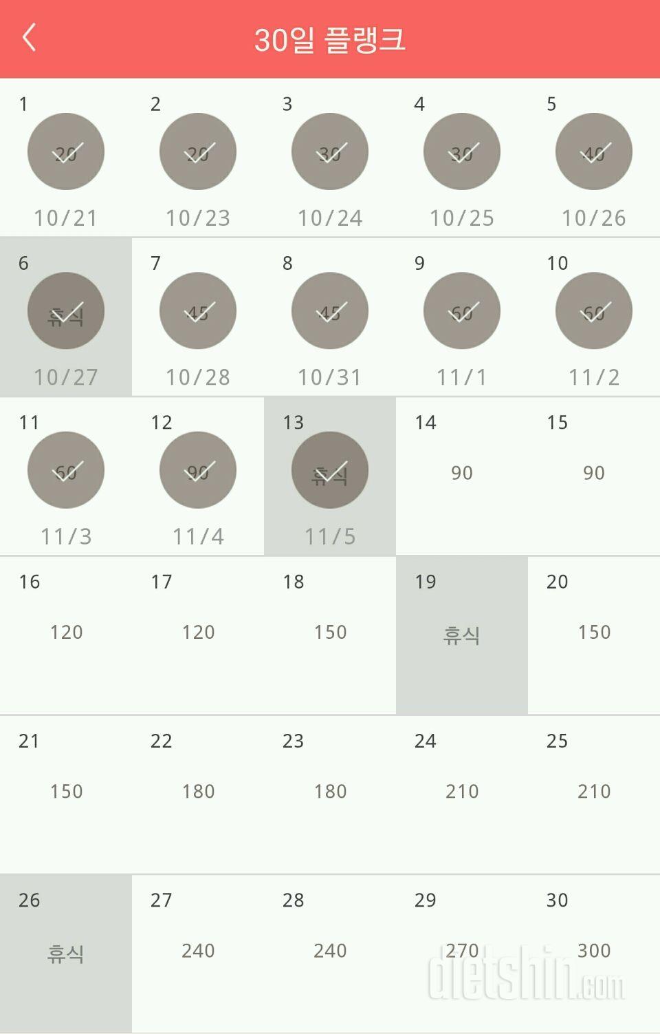 30일 플랭크 133일차 성공!