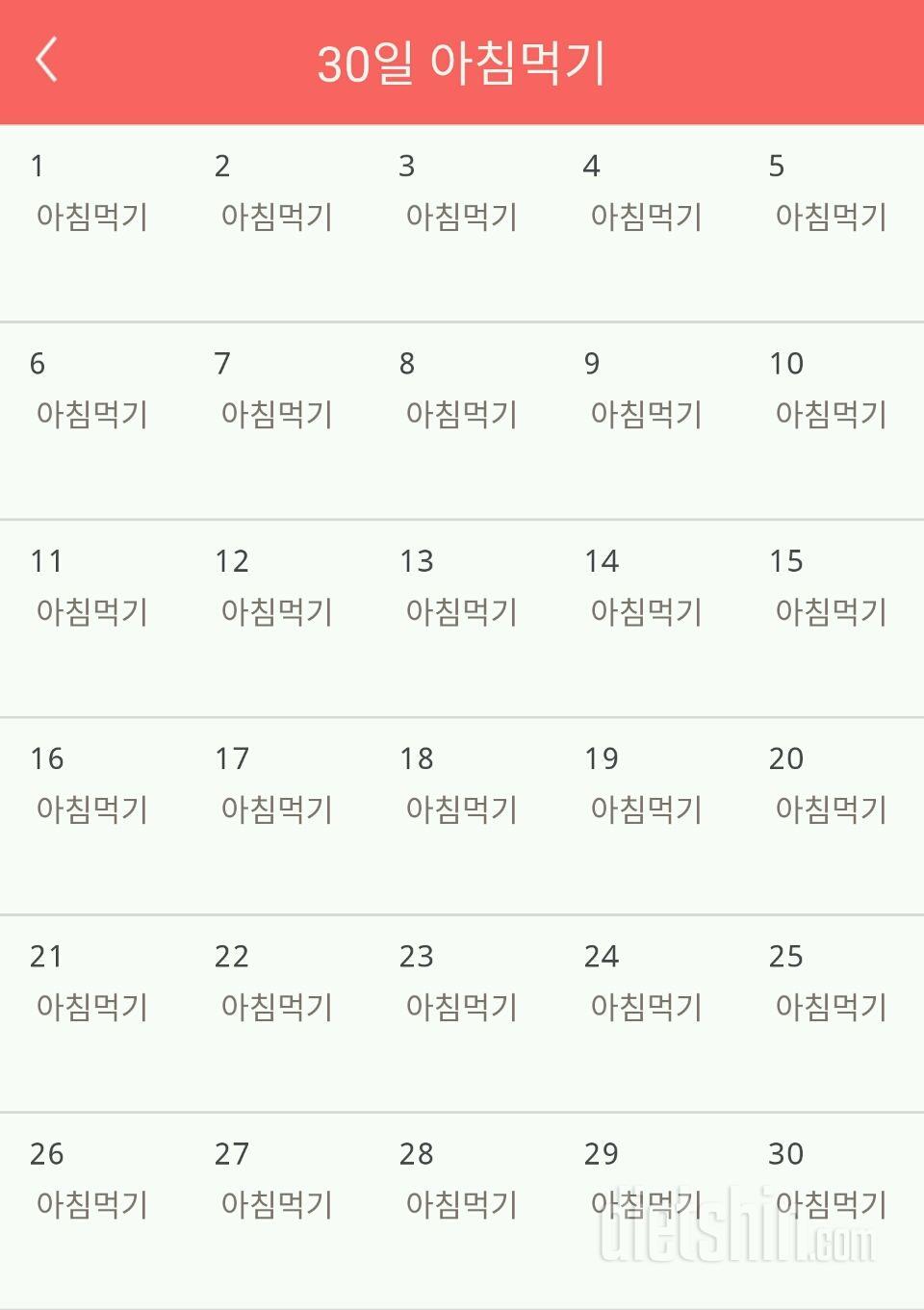 30일 아침먹기 1일차 성공!