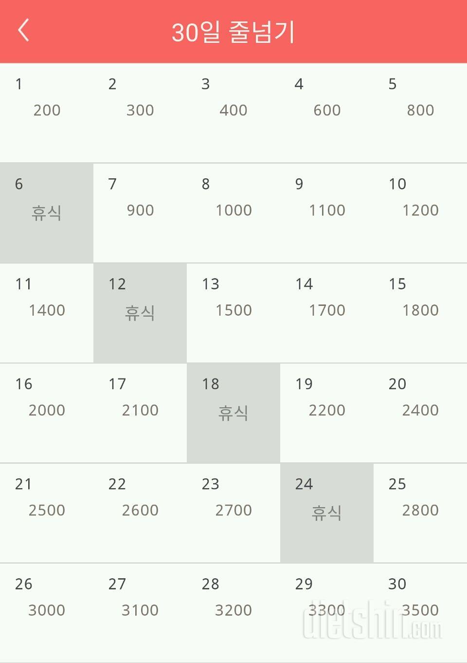 30일 줄넘기 1일차 성공!