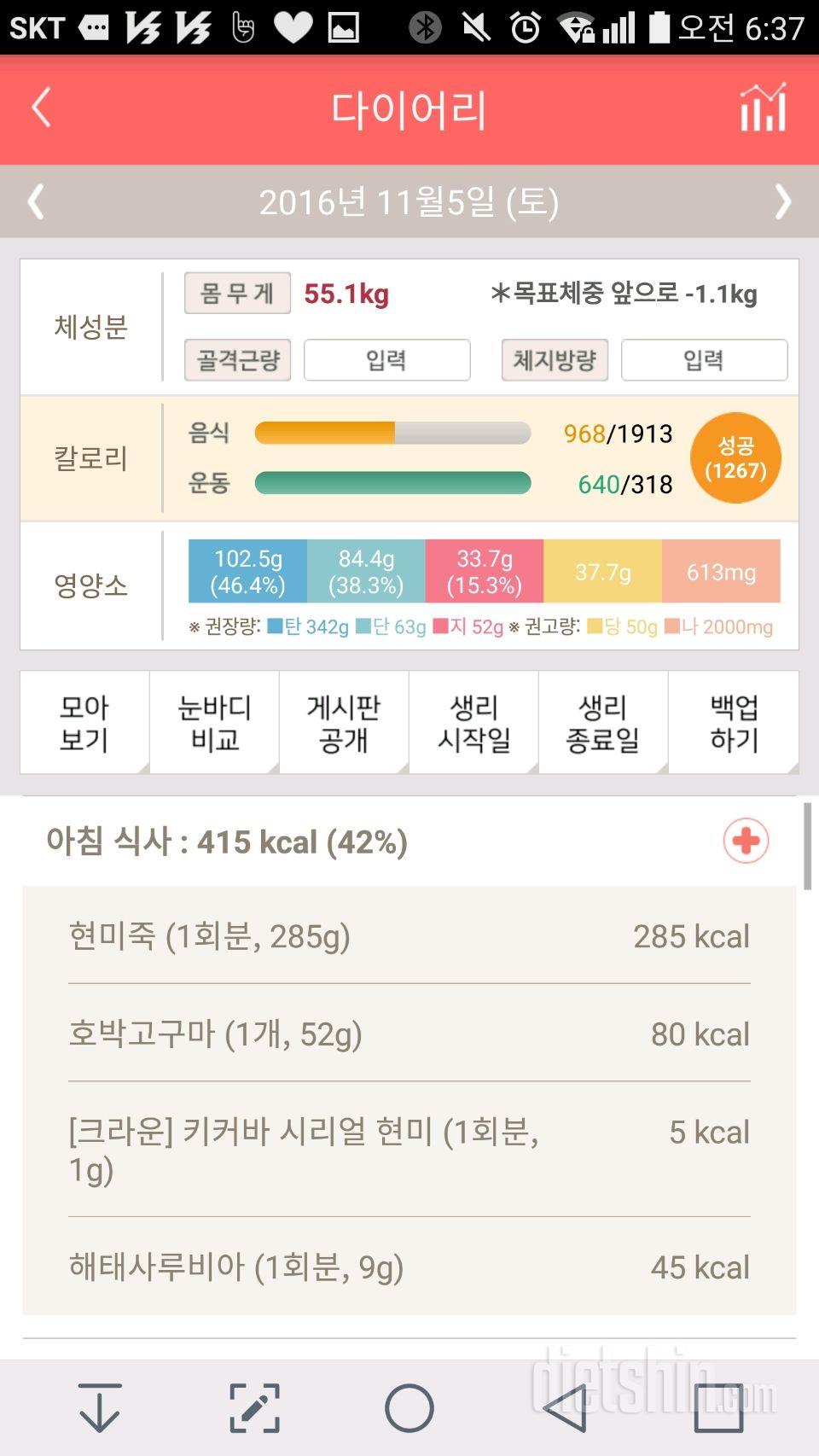 30일 아침먹기 6일차 성공!