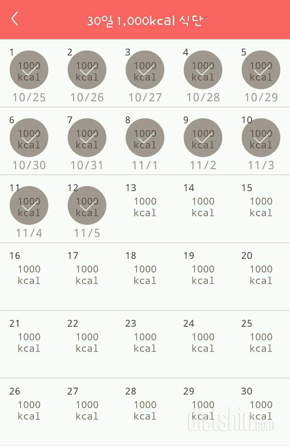 30일 1,000kcal 식단 42일차 성공!