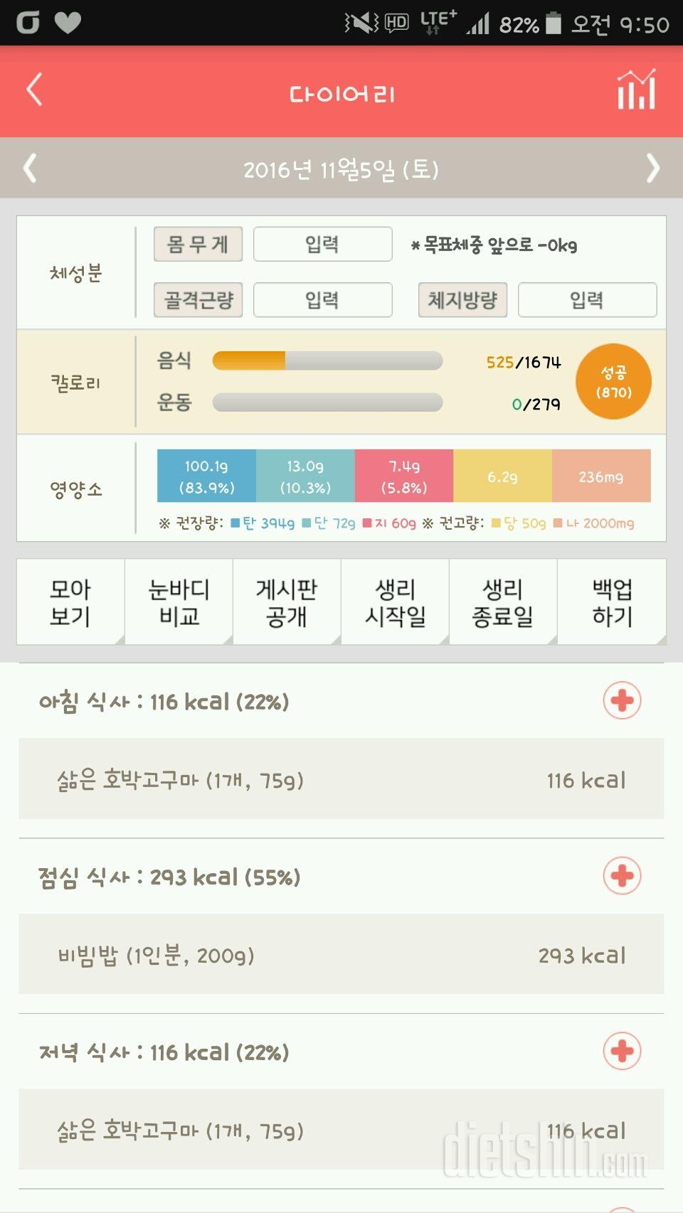 30일 1,000kcal 식단 42일차 성공!