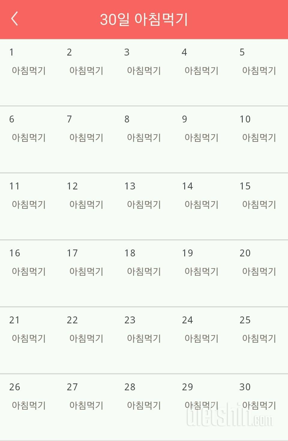 30일 아침먹기 121일차 성공!