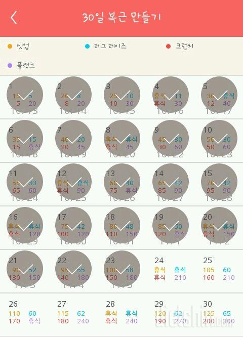 30일 복근 만들기 113일차 성공!