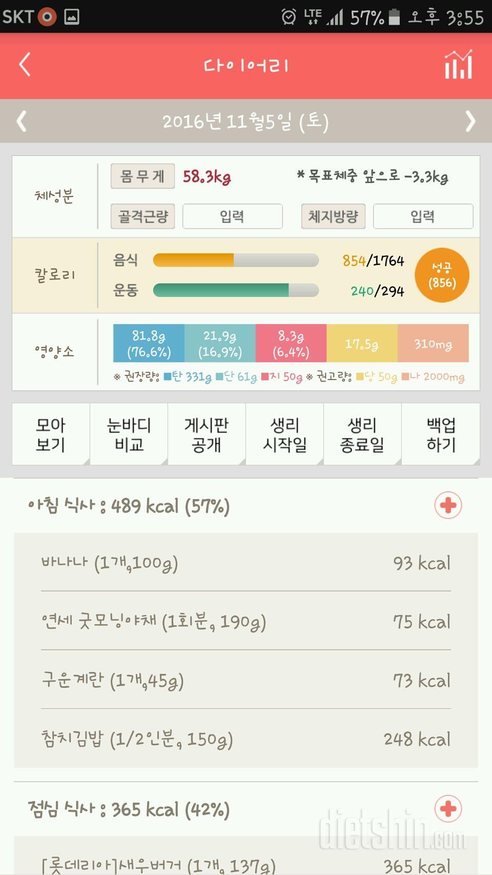 30일 아침먹기 4일차 성공!