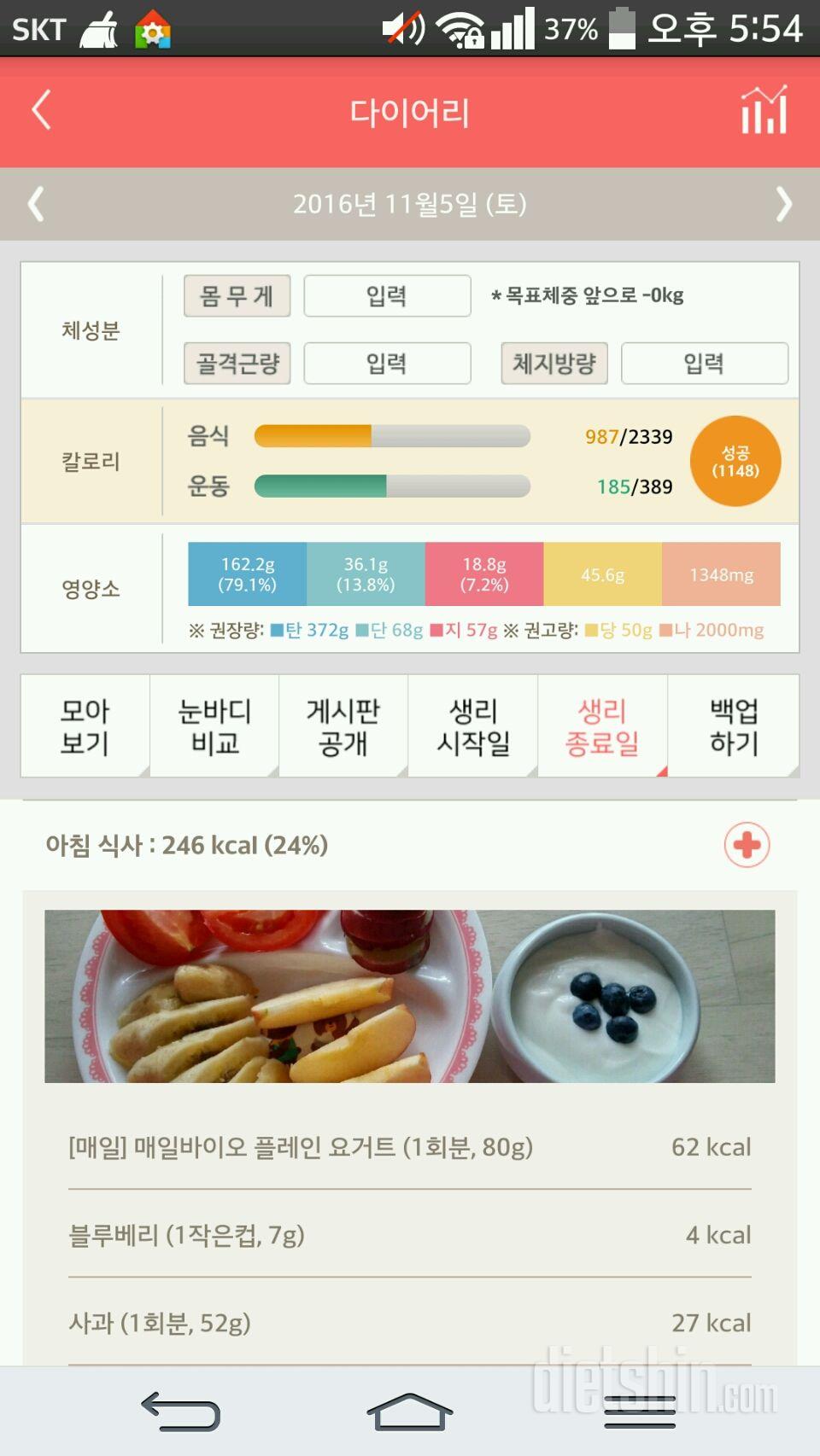 30일 1,000kcal 식단 23일차 성공!