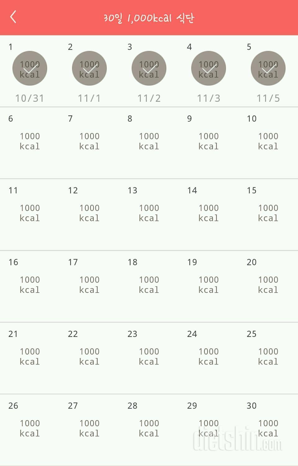 30일 1,000kcal 식단 5일차 성공!