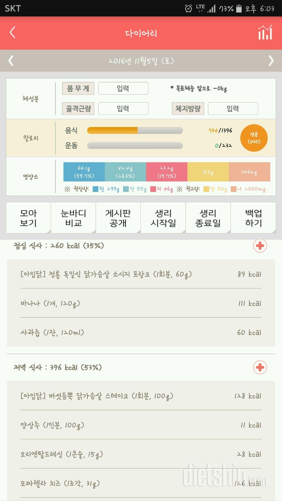 30일 1,000kcal 식단 5일차 성공!